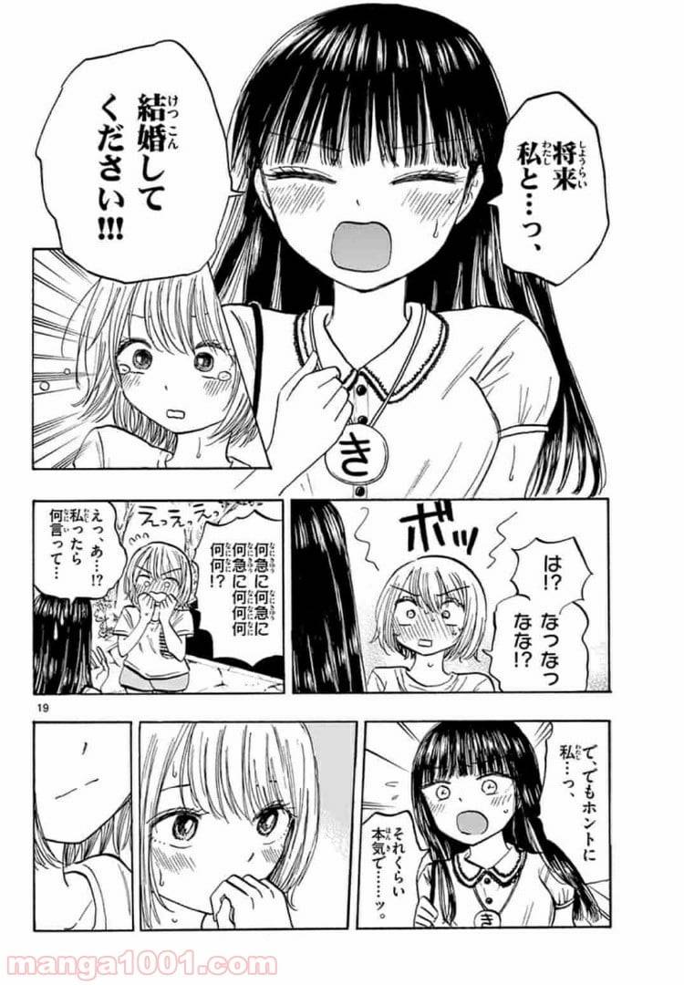 ページ 18 — 第23話