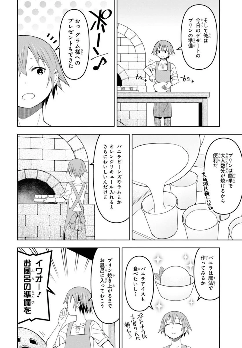 ページ 8 — 第17.1話