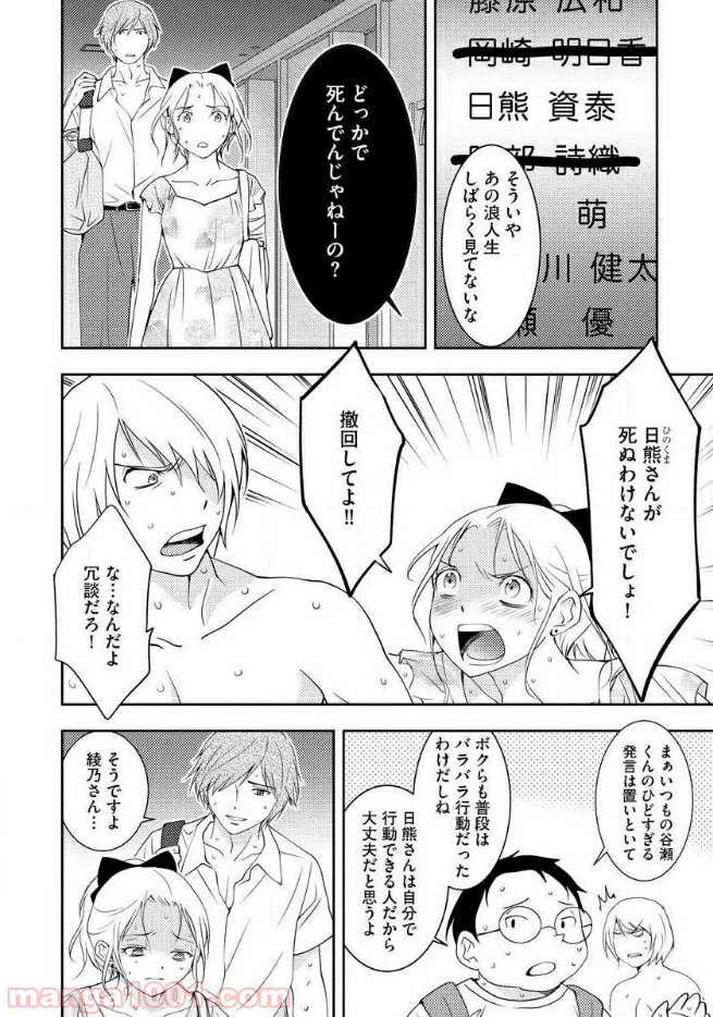 ページ 14 — 第11話