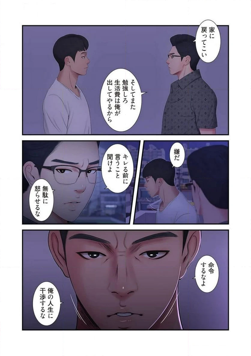 ページ 8 — 第6話