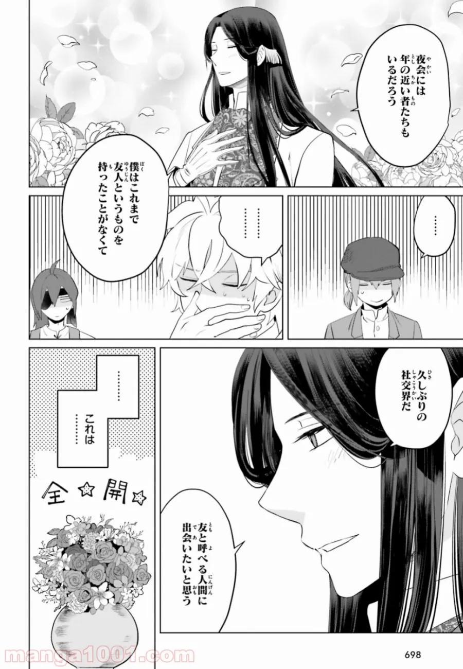 ページ 8 — 第42話