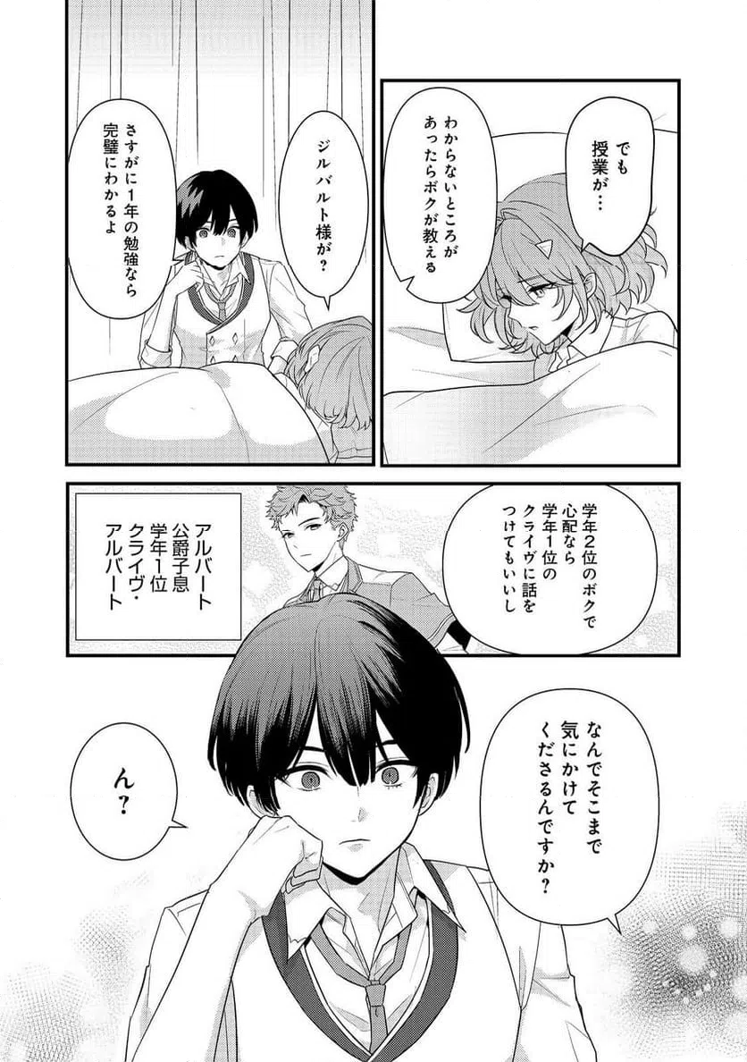 ページ 9 — 第5話