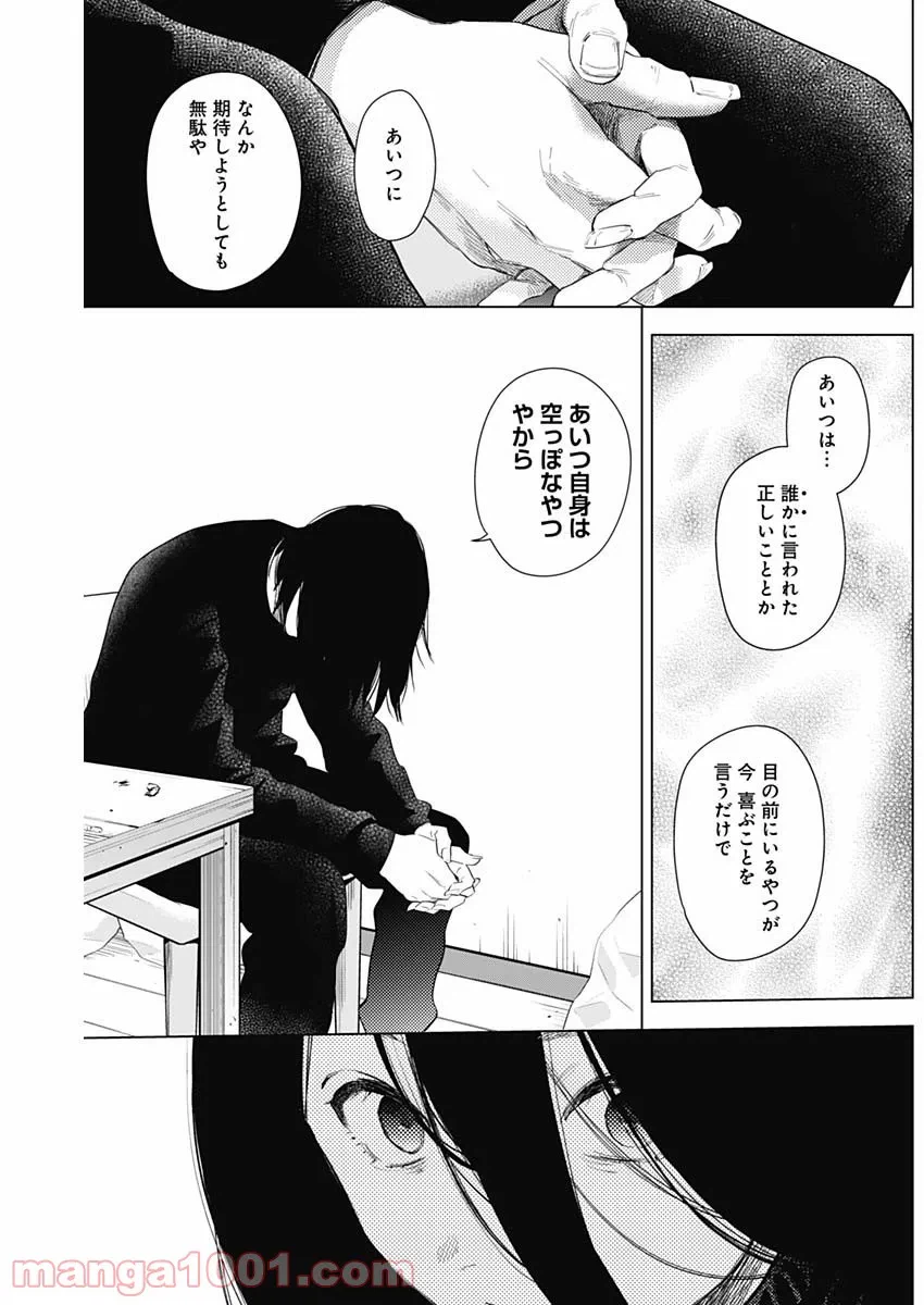 ページ 9 — 第82話