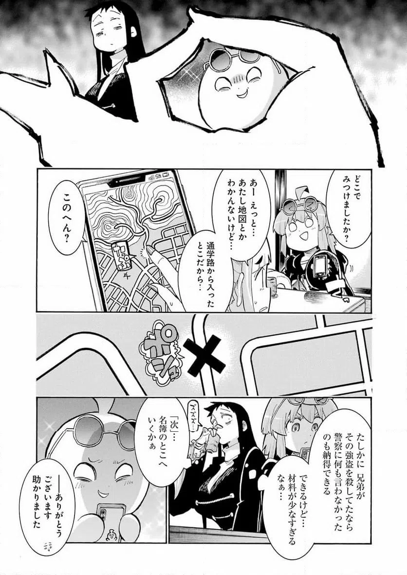 ページ 9 — 第202話