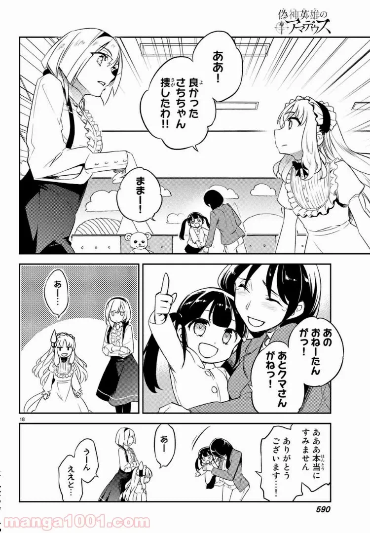 ページ 18 — 第4話