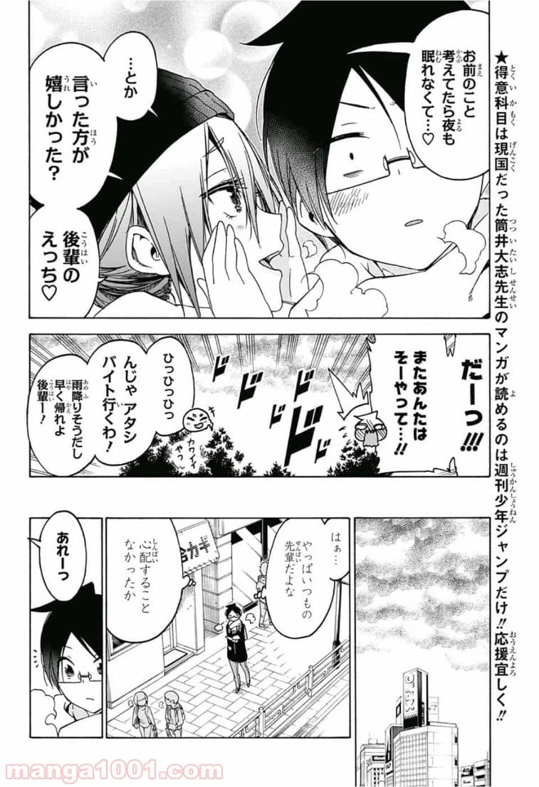 ページ 4 — 第108話