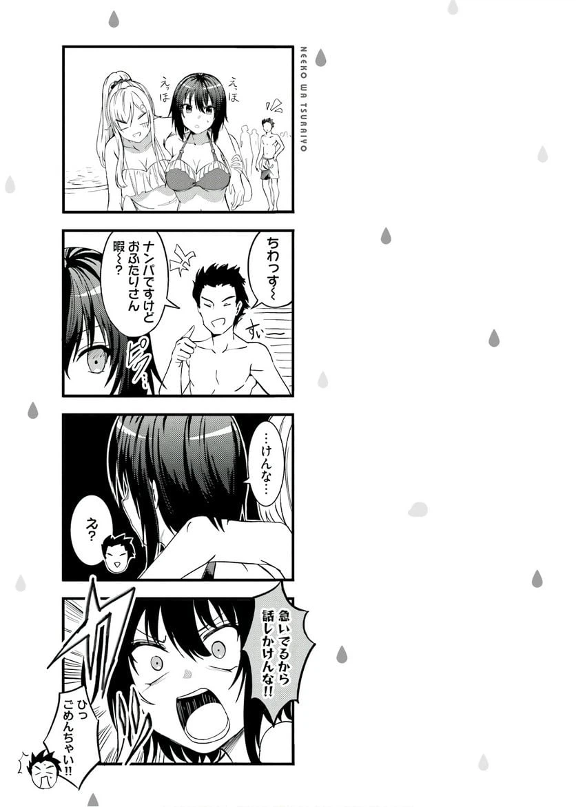 ページ 11 — 第23話