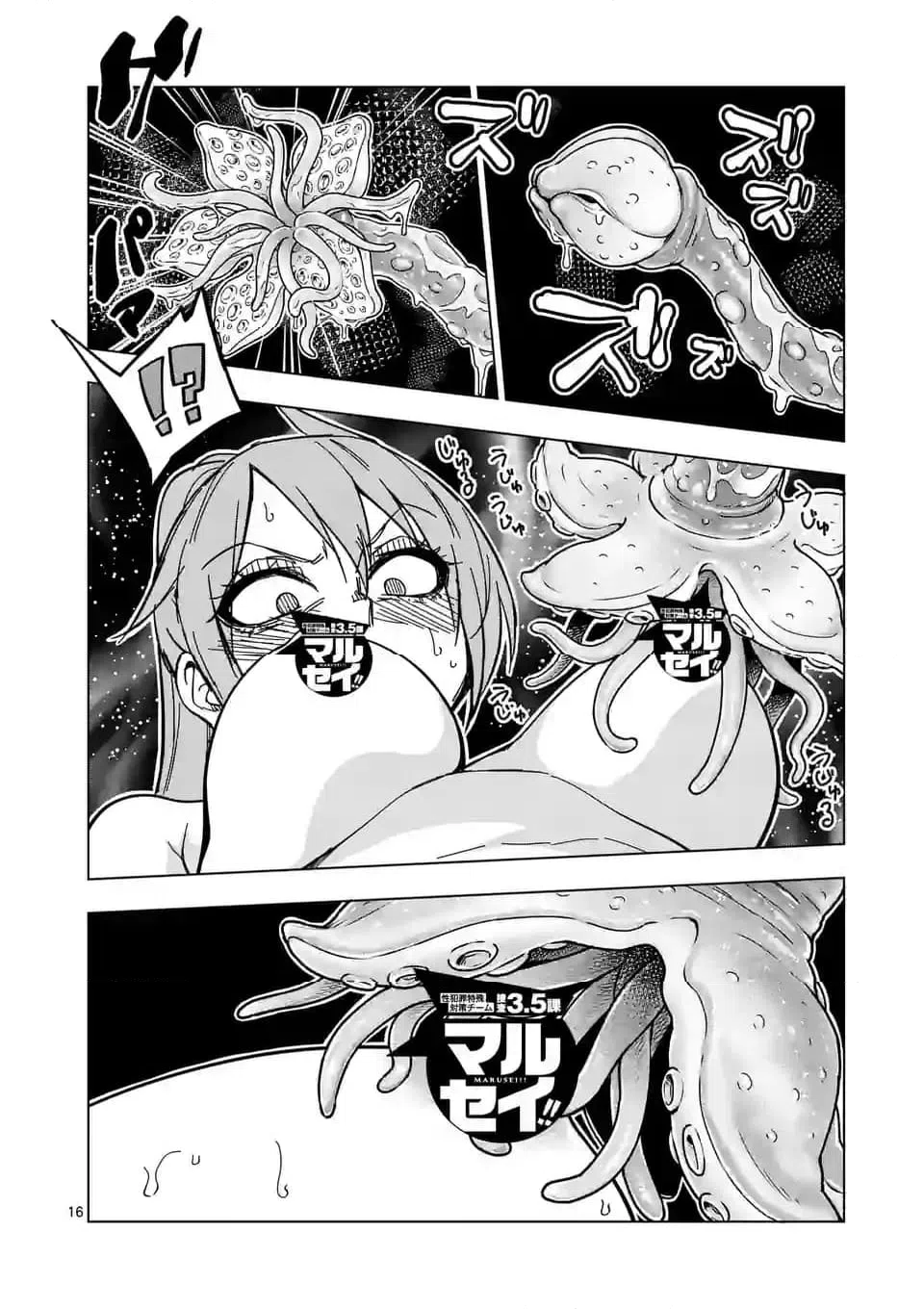 ページ 16 — 第66話