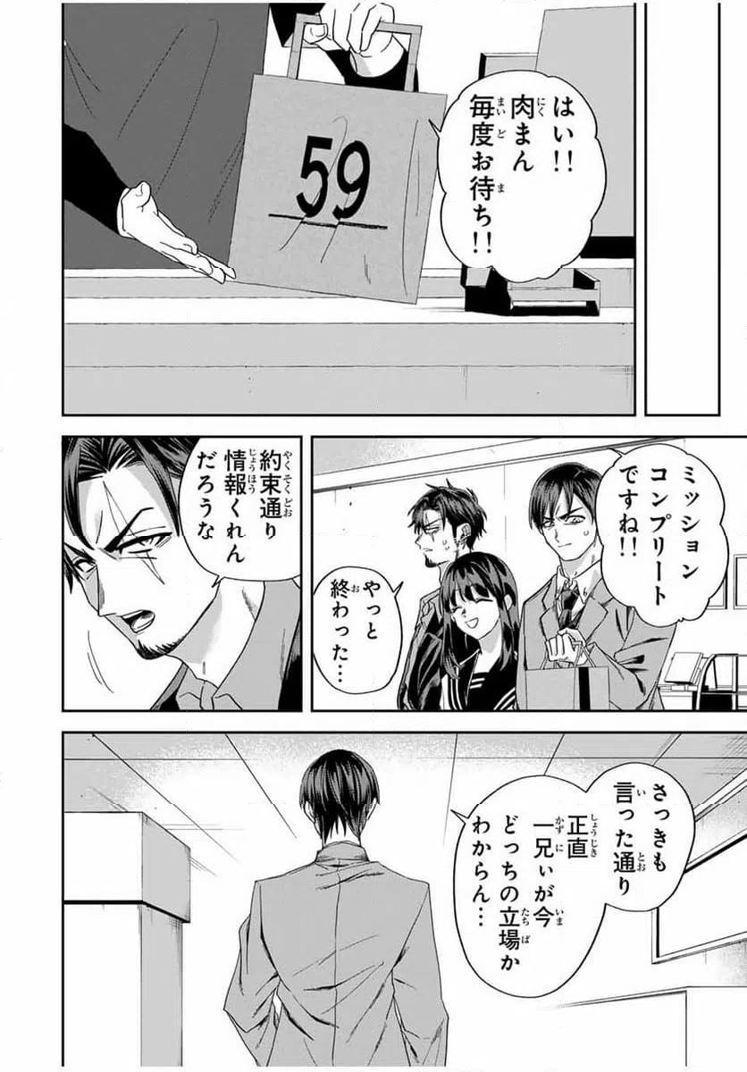 ページ 10 — 第26話