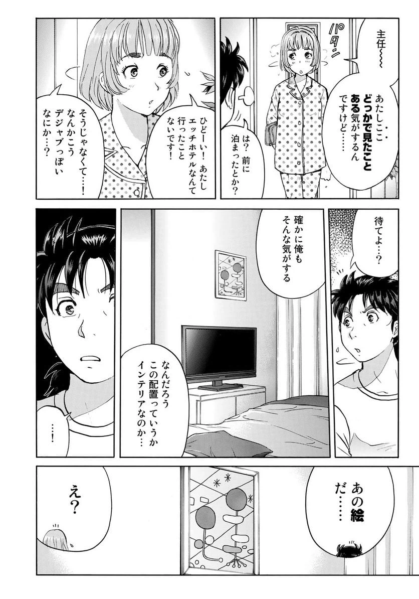 ページ 12 — 第33話