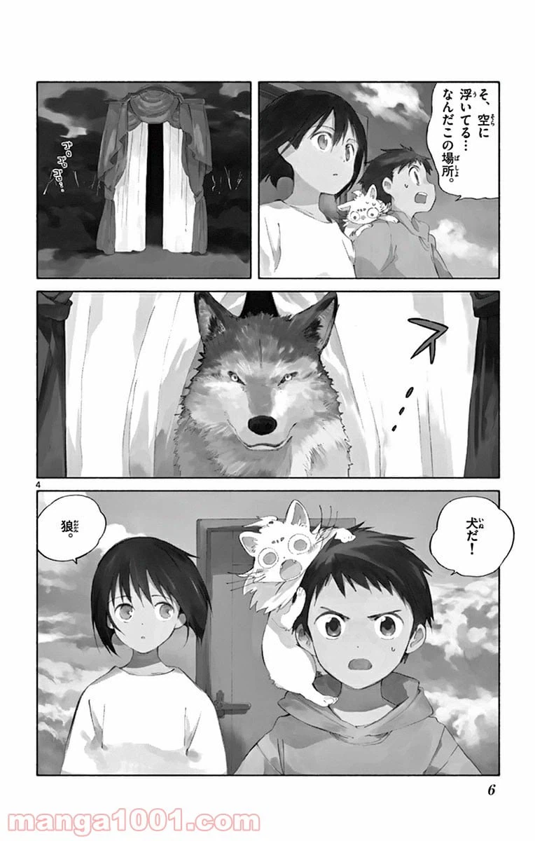 ページ 4 — 第15話