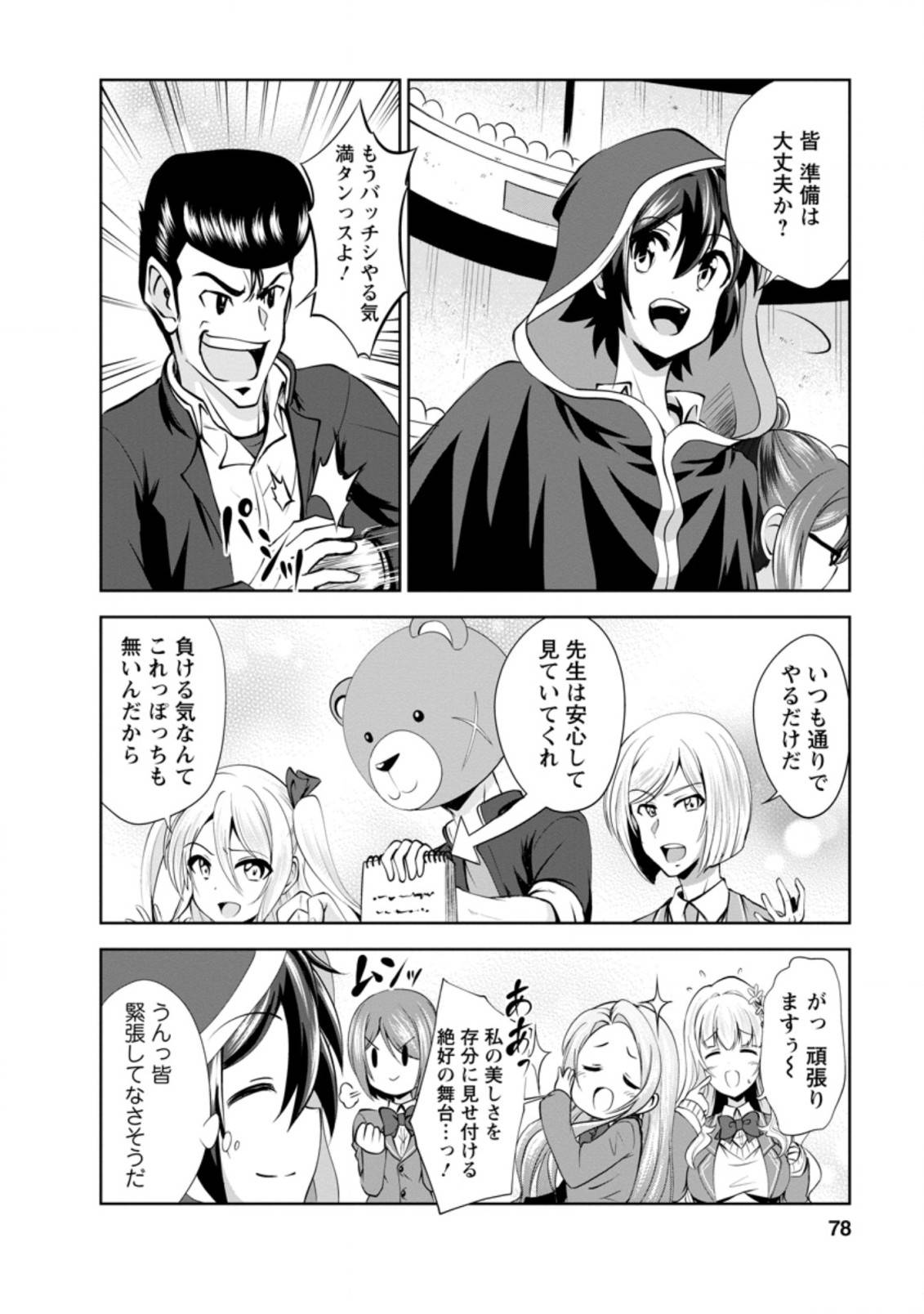 ページ 7 — 第36.2話