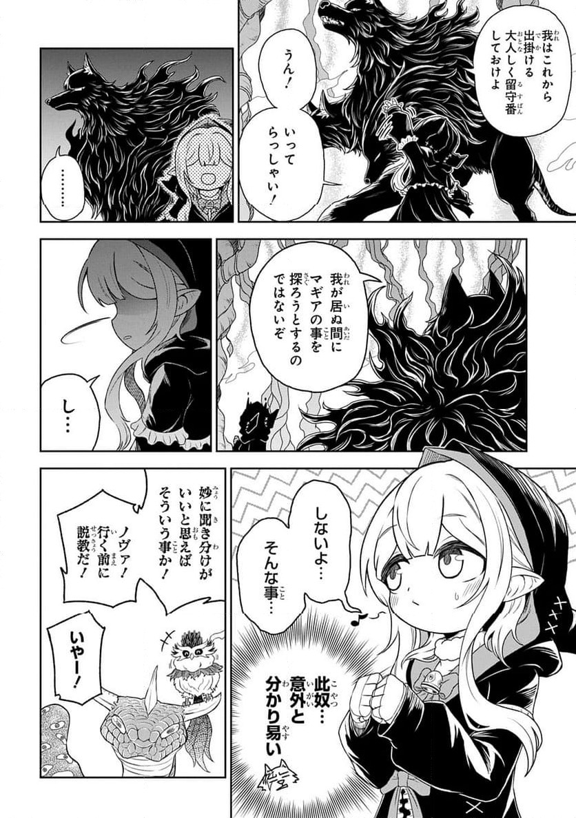 ページ 4 — 第3話