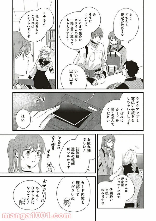 ページ 7 — 第3.1話