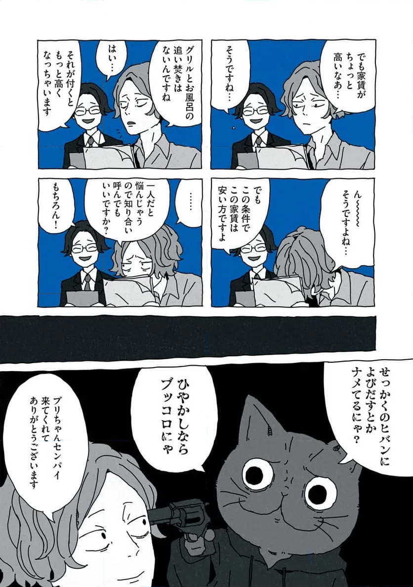 ページ 7 — 第5話