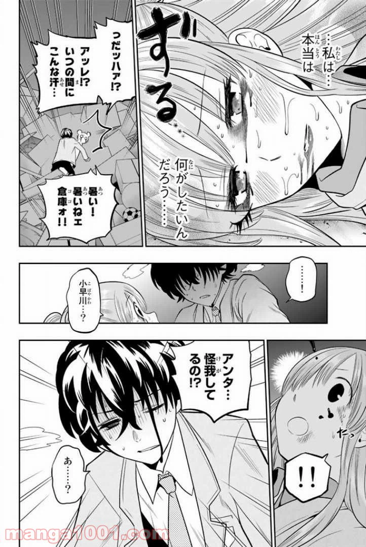 ページ 14 — 第52話