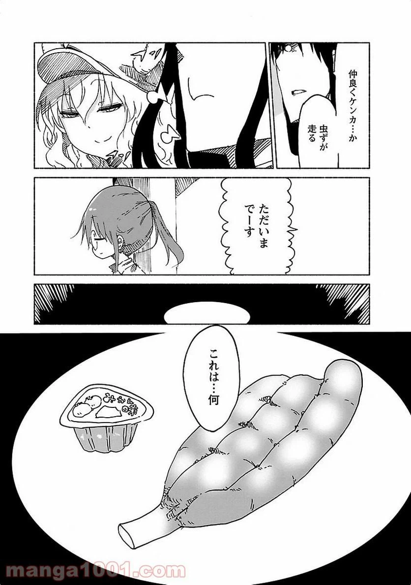 ページ 11 — 第23話