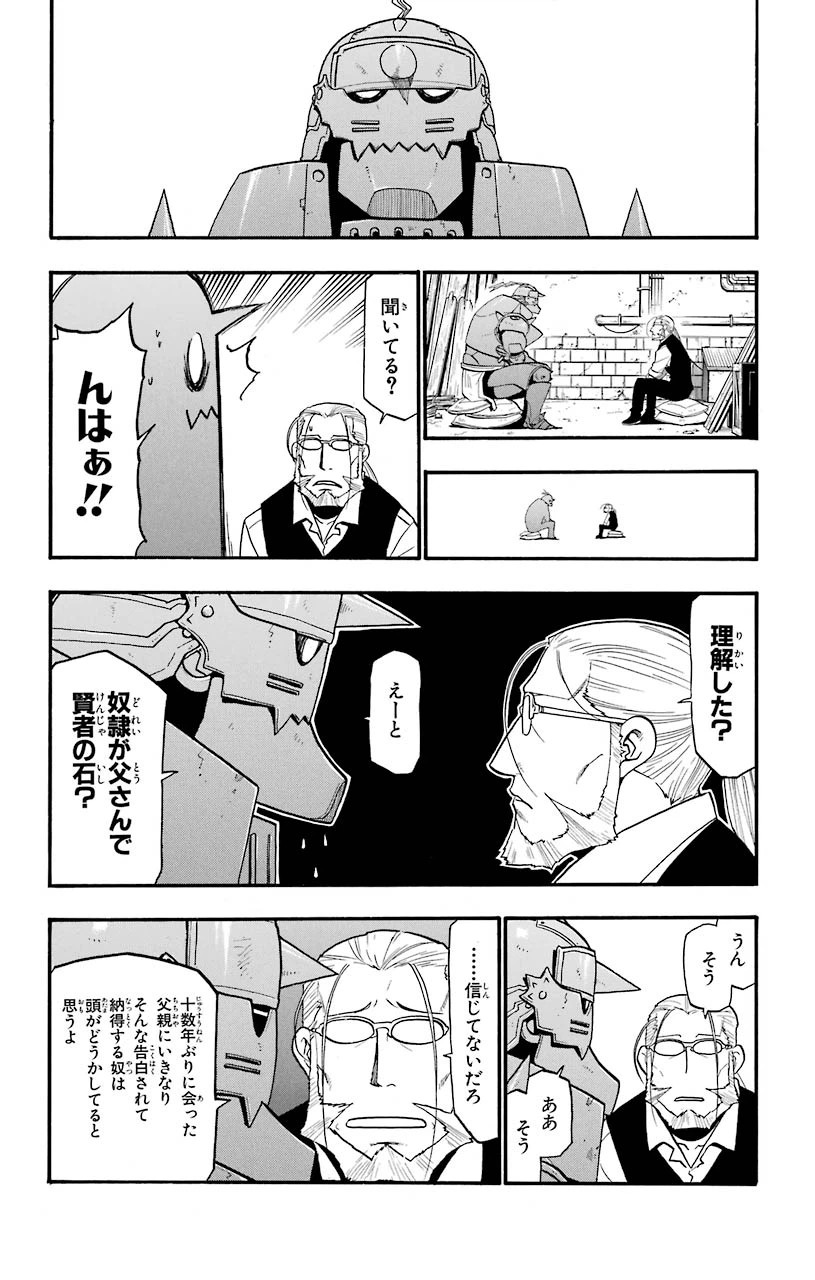 ページ 10 — 第82話