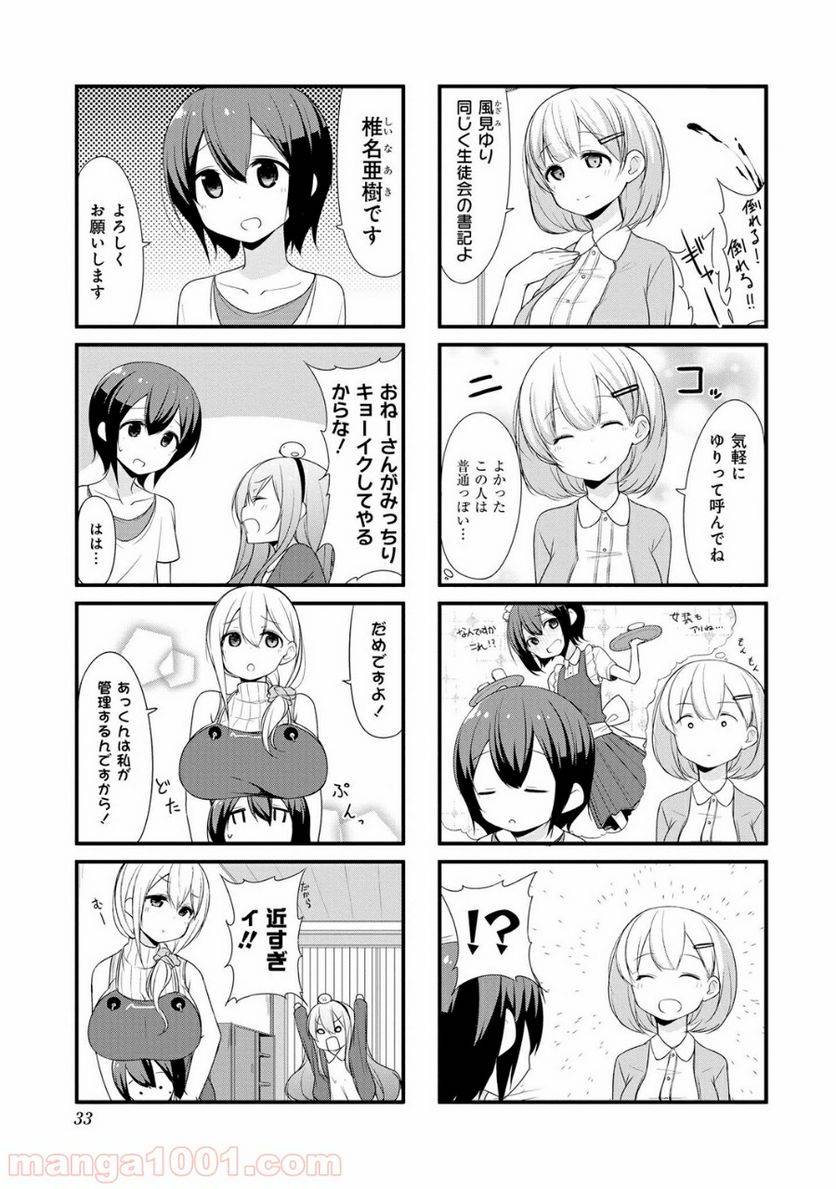 ページ 5 — 第3話