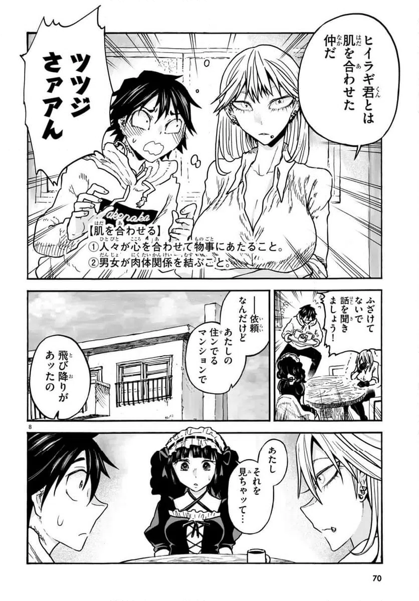 ページ 8 — 第2話