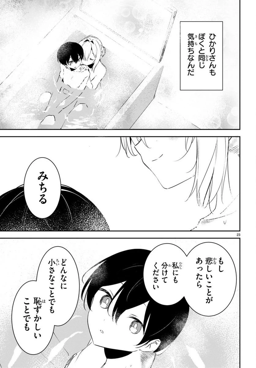 ページ 23 — 第6話