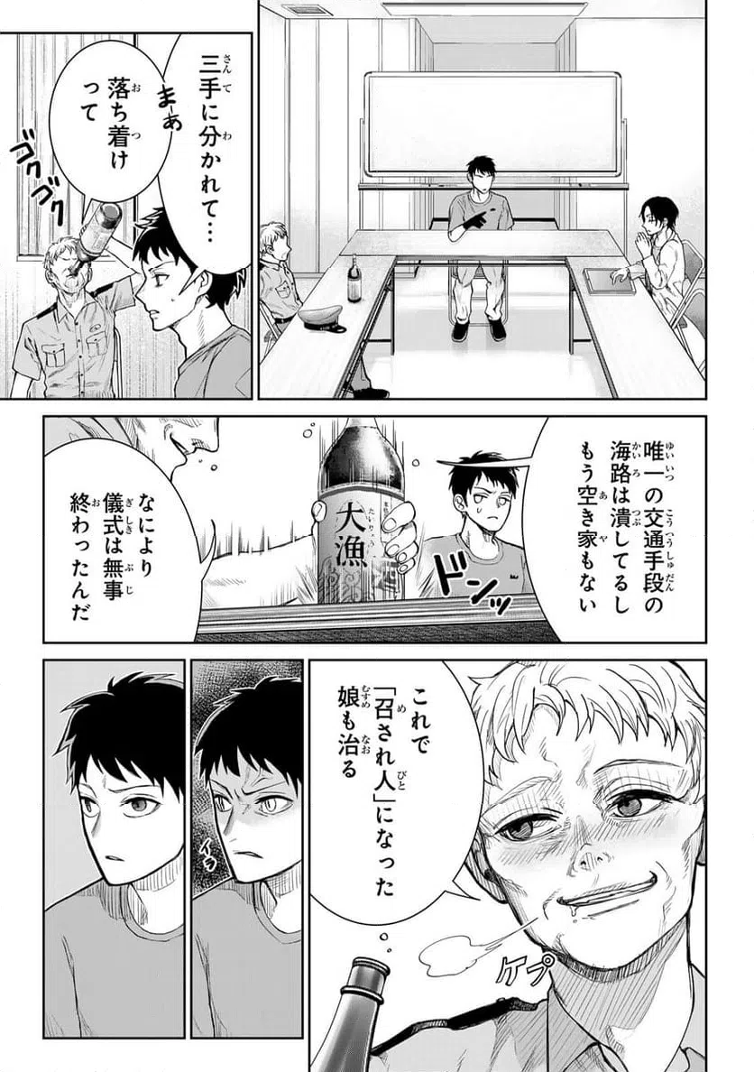 ページ 7 — 第8話