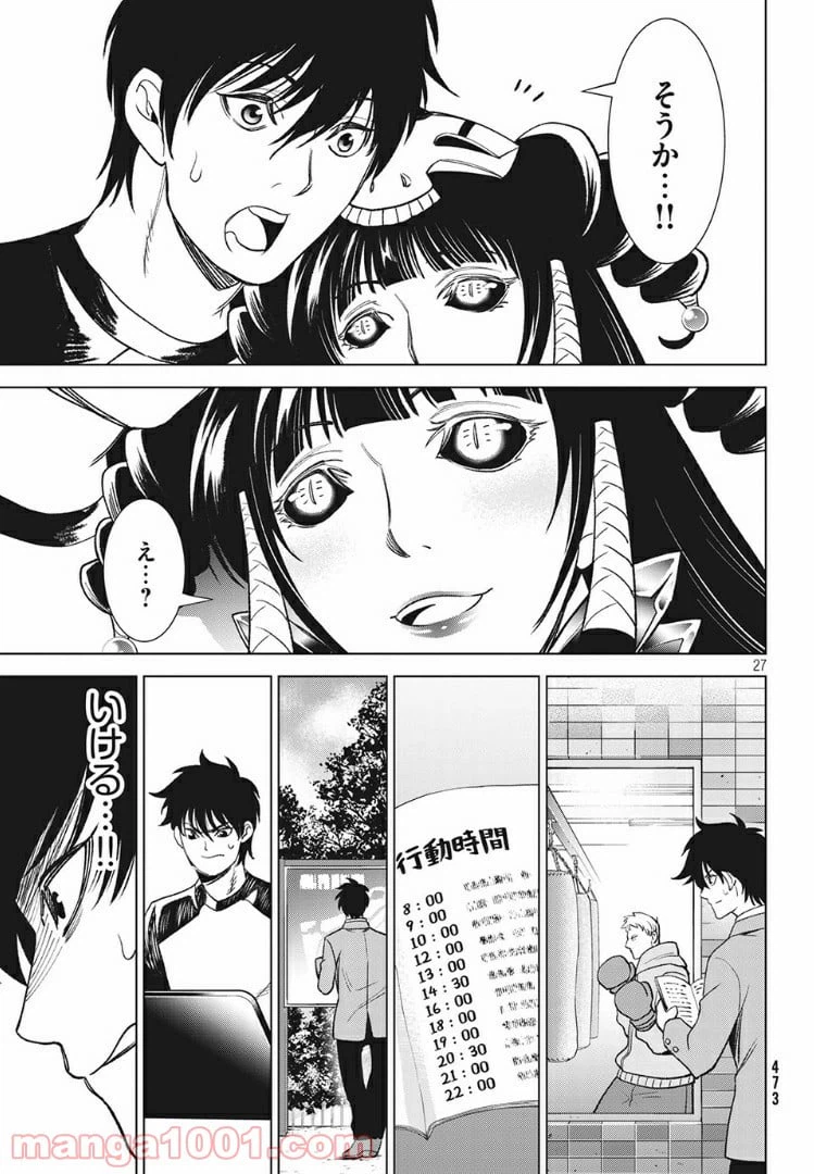 ページ 9 — 第6.2話