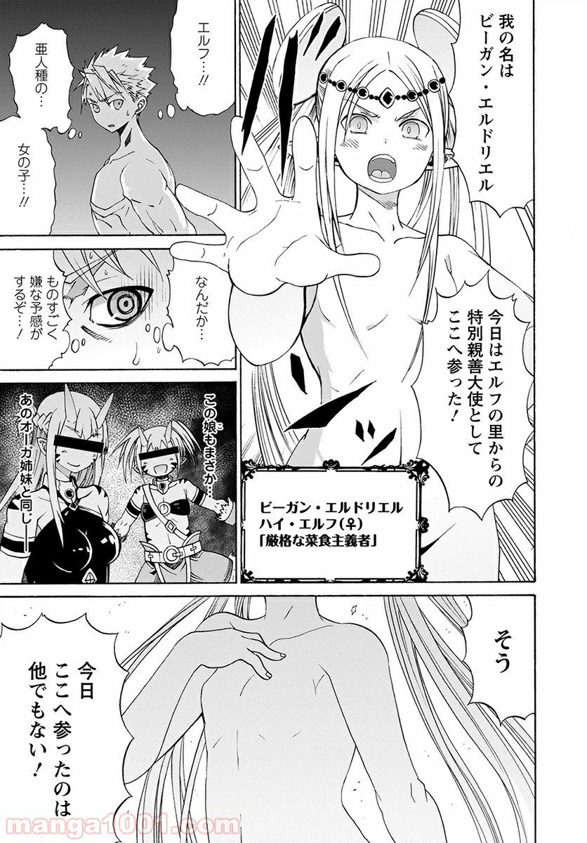 ページ 15 — 第3話
