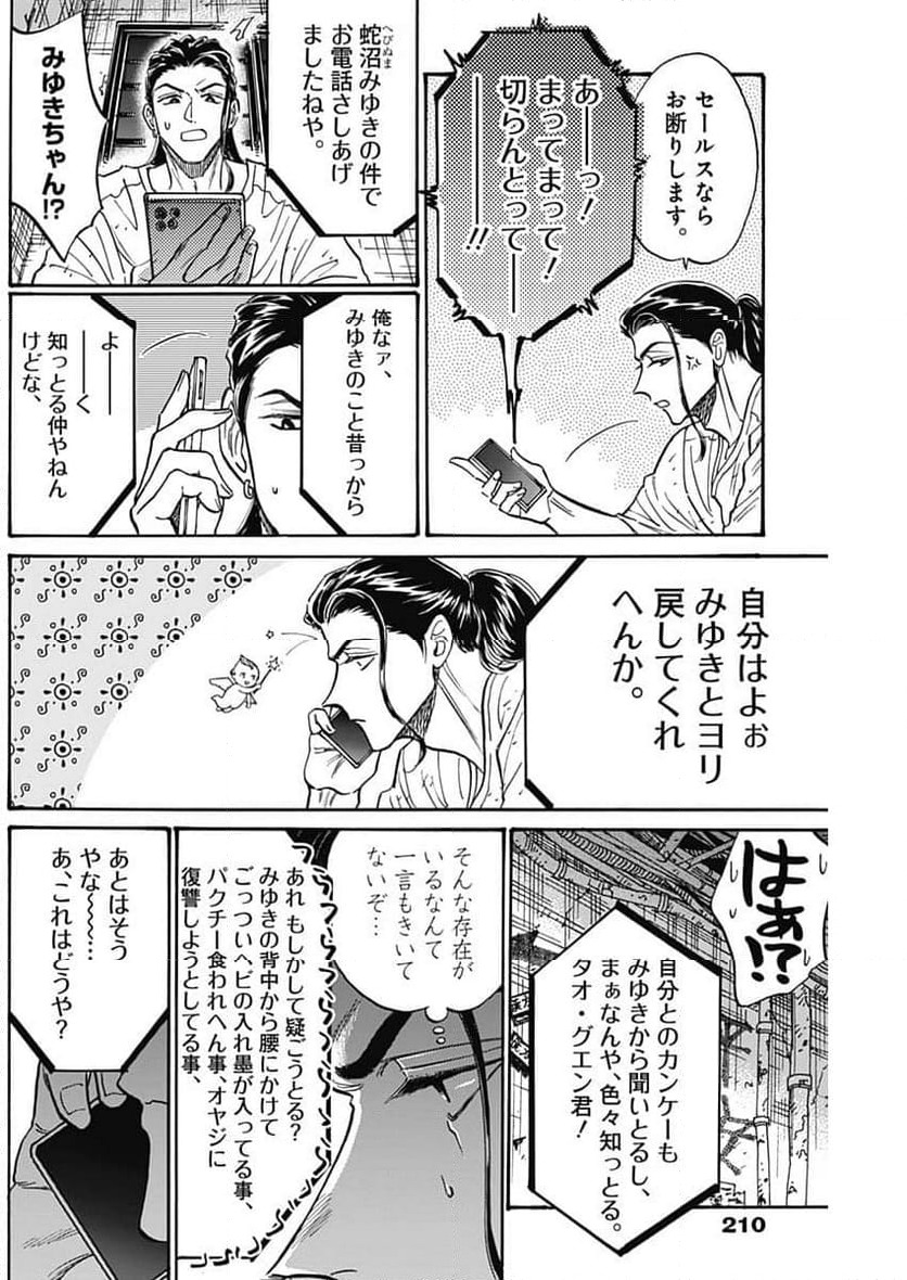 ページ 10 — 第89話