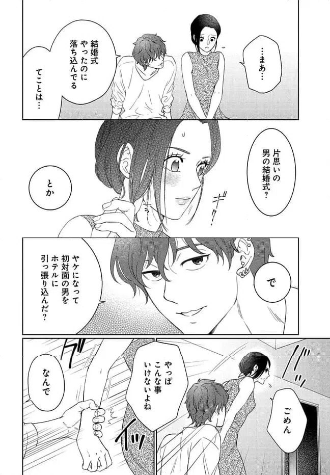 ページ 12 — 第1話