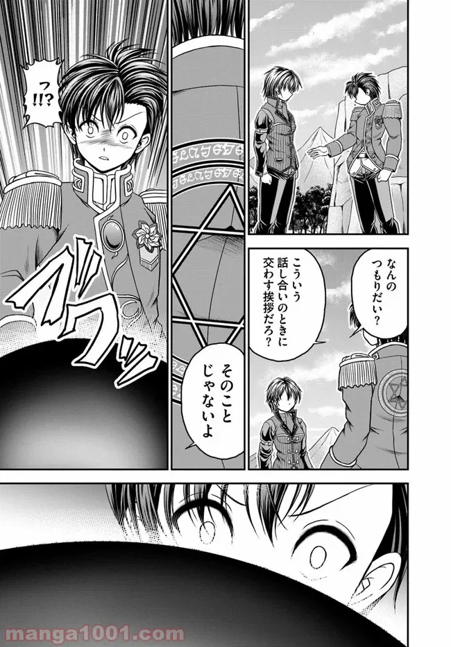 ページ 3 — 第23話