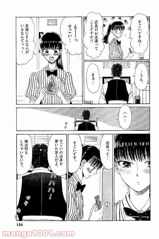 ページ 13 — 第23話