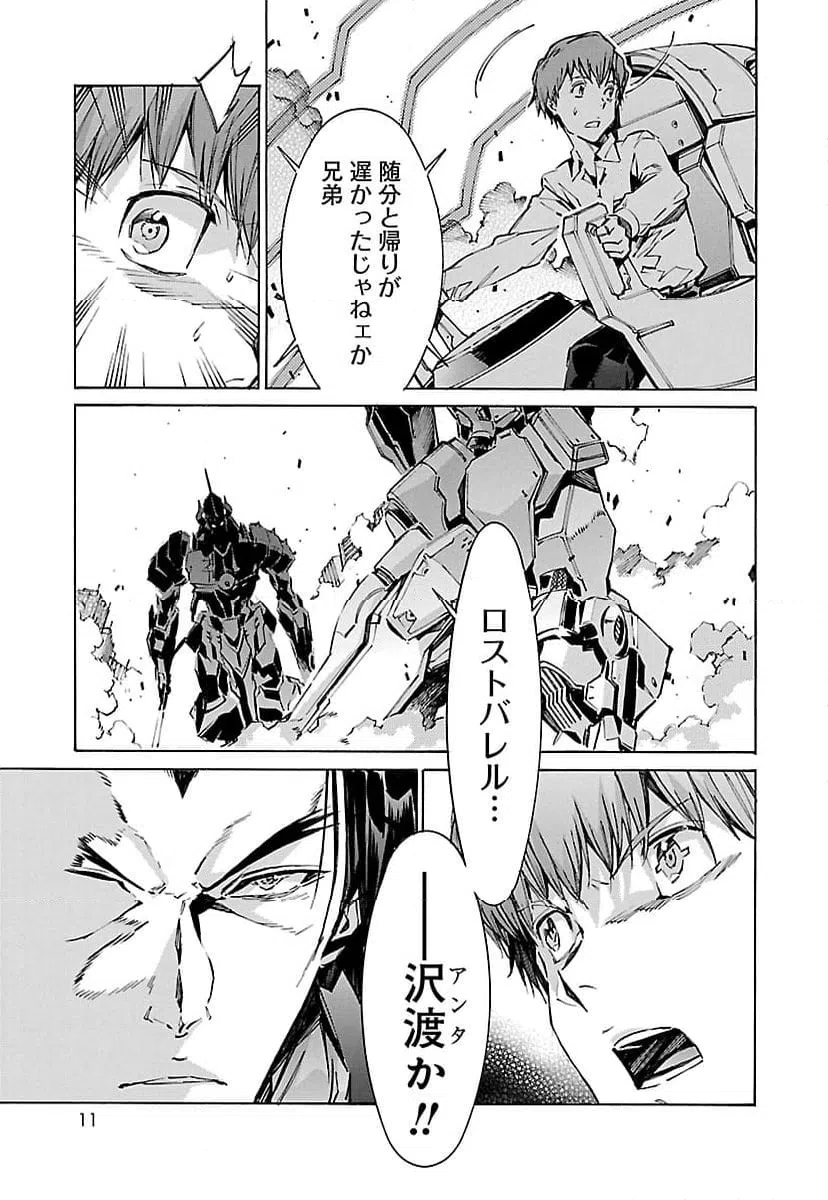 ページ 3 — 第103話