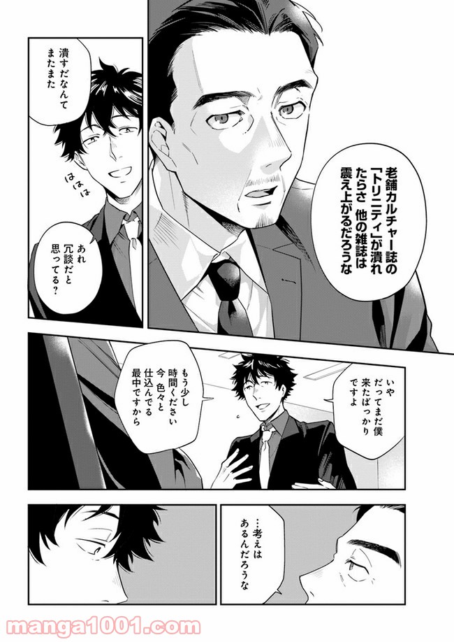 ページ 7 — 第2.1話