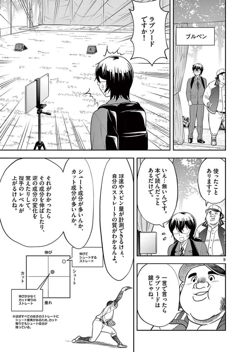 ページ 9 — 第16話