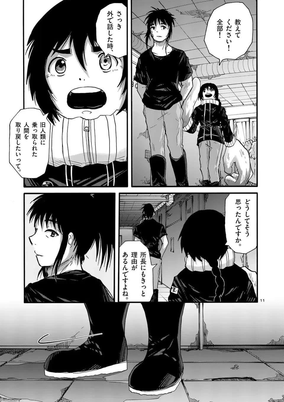 ページ 11 — 第27話