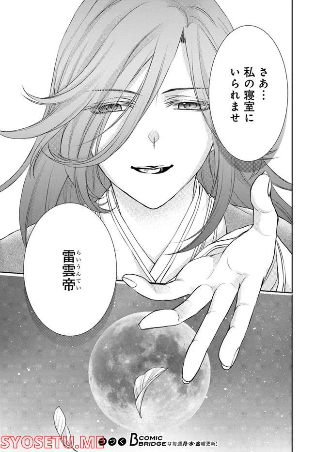 ページ 18 — 第21.2話