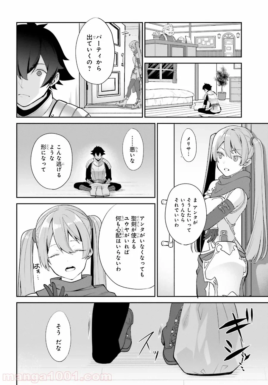 ページ 10 — 第2話