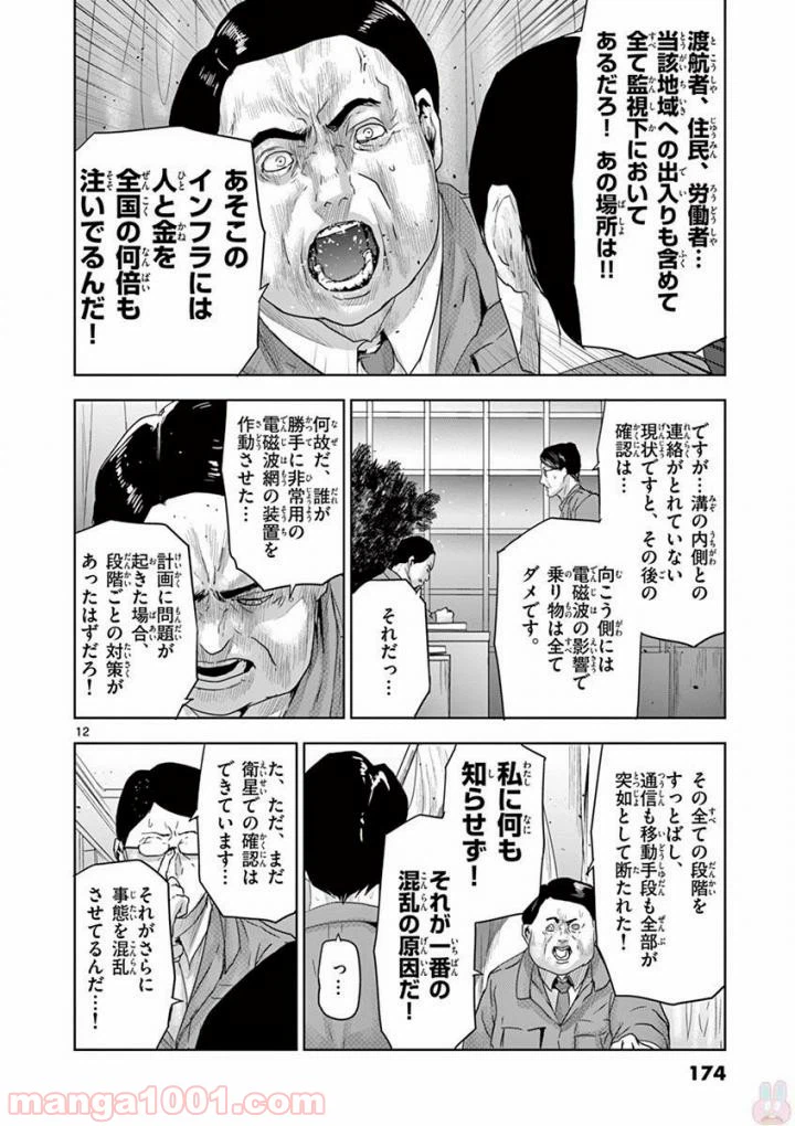 ページ 12 — 第64話