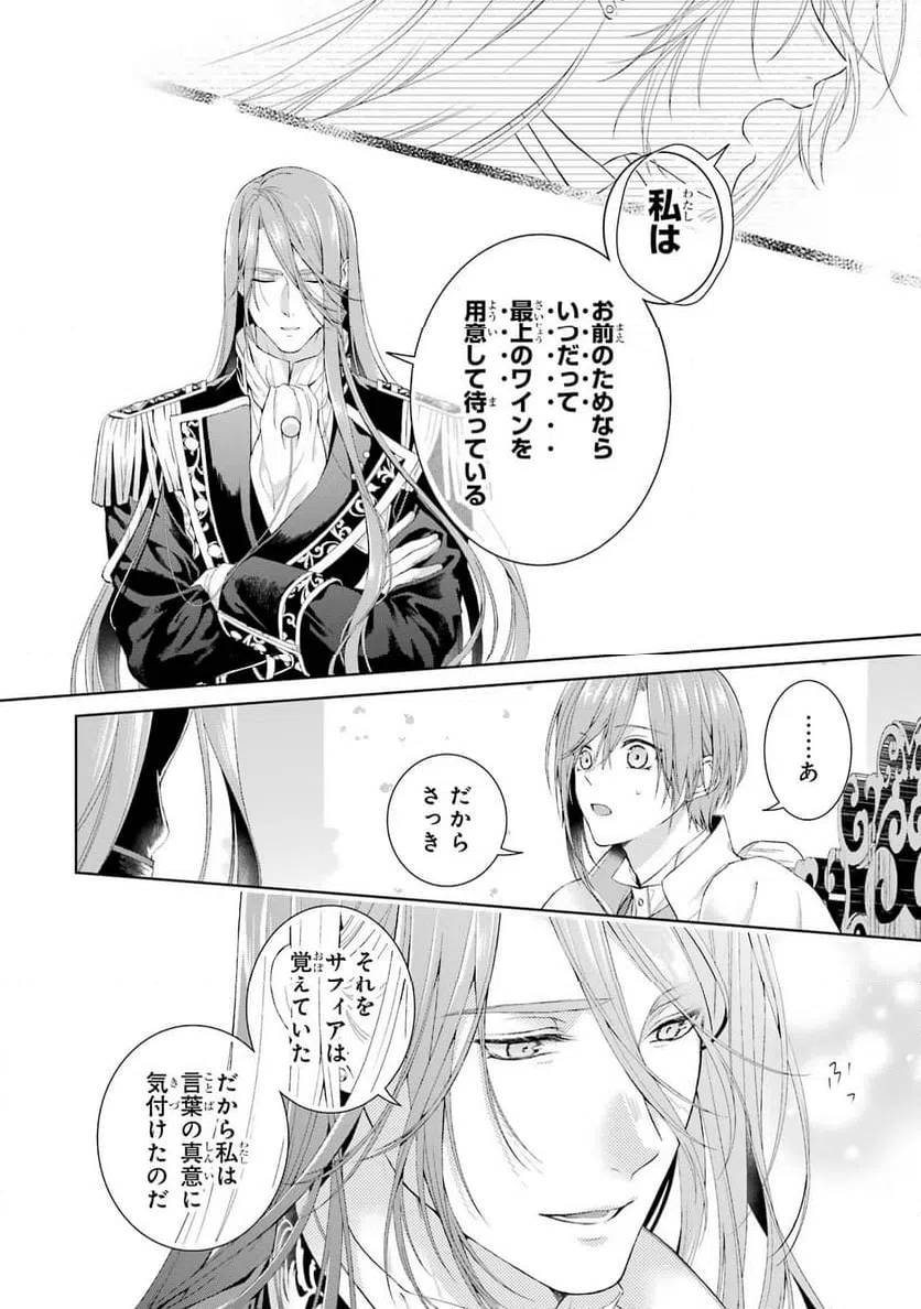 ページ 20 — 第11話