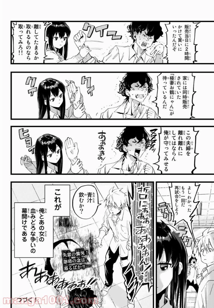 ページ 18 — 第2話