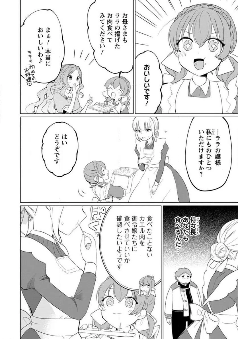 ページ 8 — 第24.1話