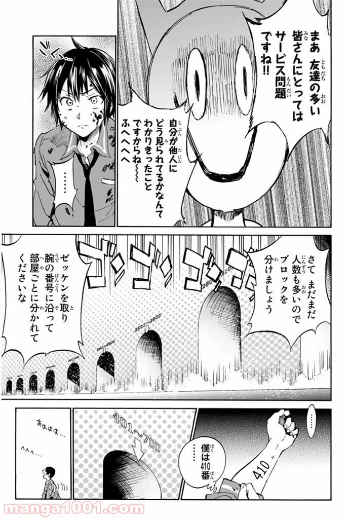 ページ 9 — 第2話