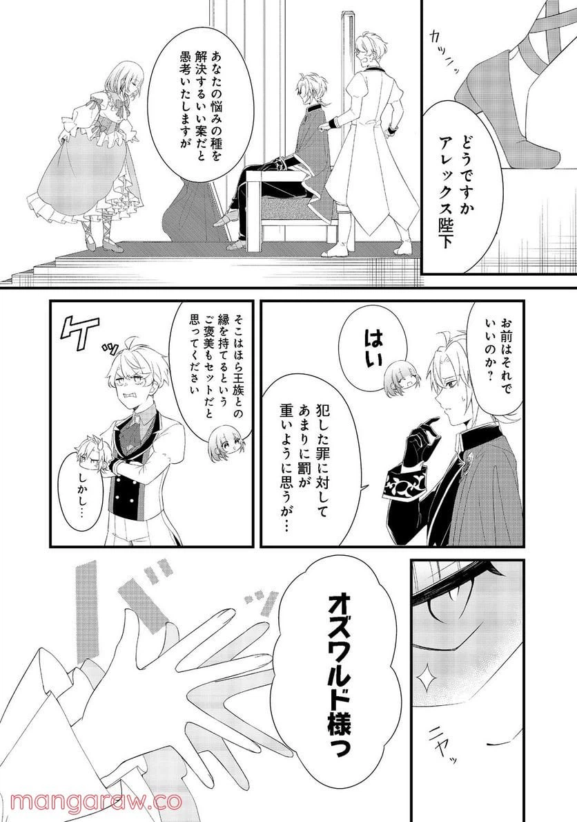 ページ 8 — 第3話