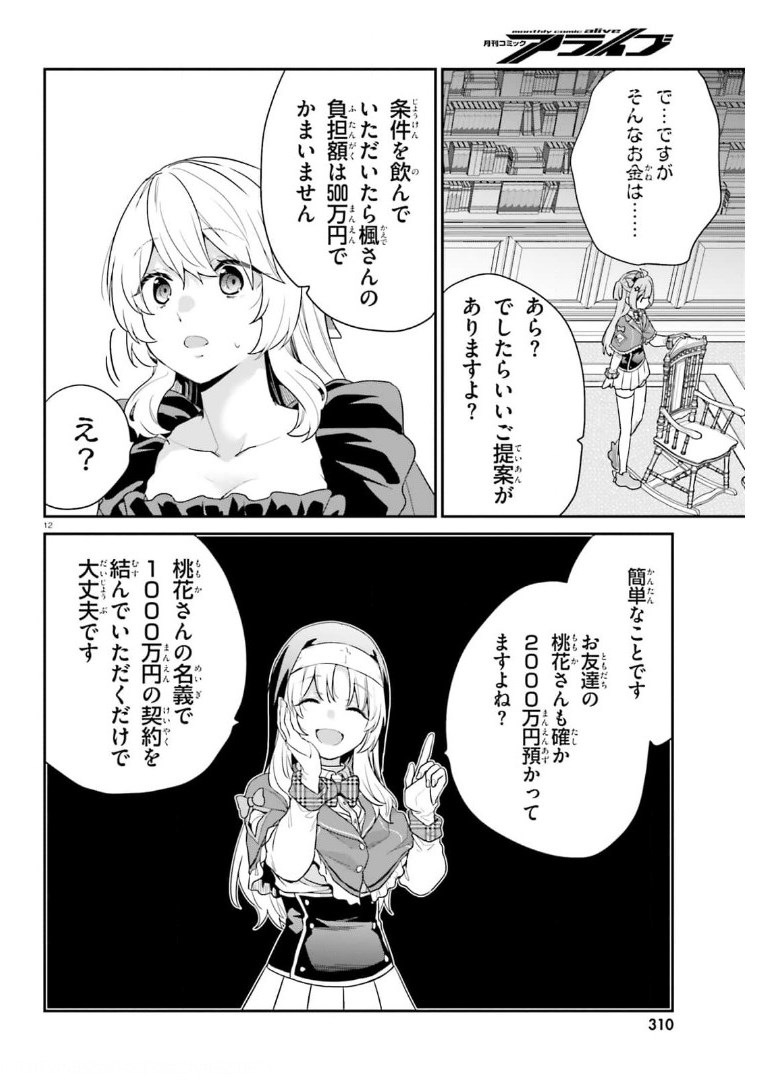 ページ 12 — 第36話