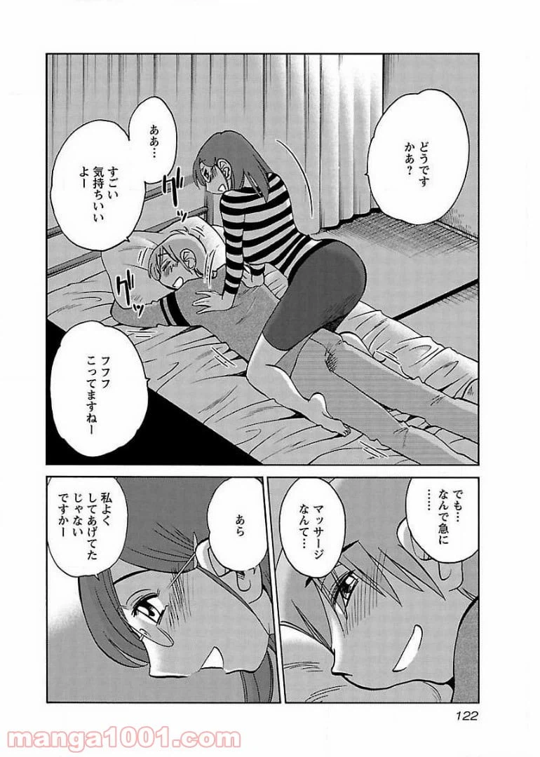 ページ 14 — 第63話