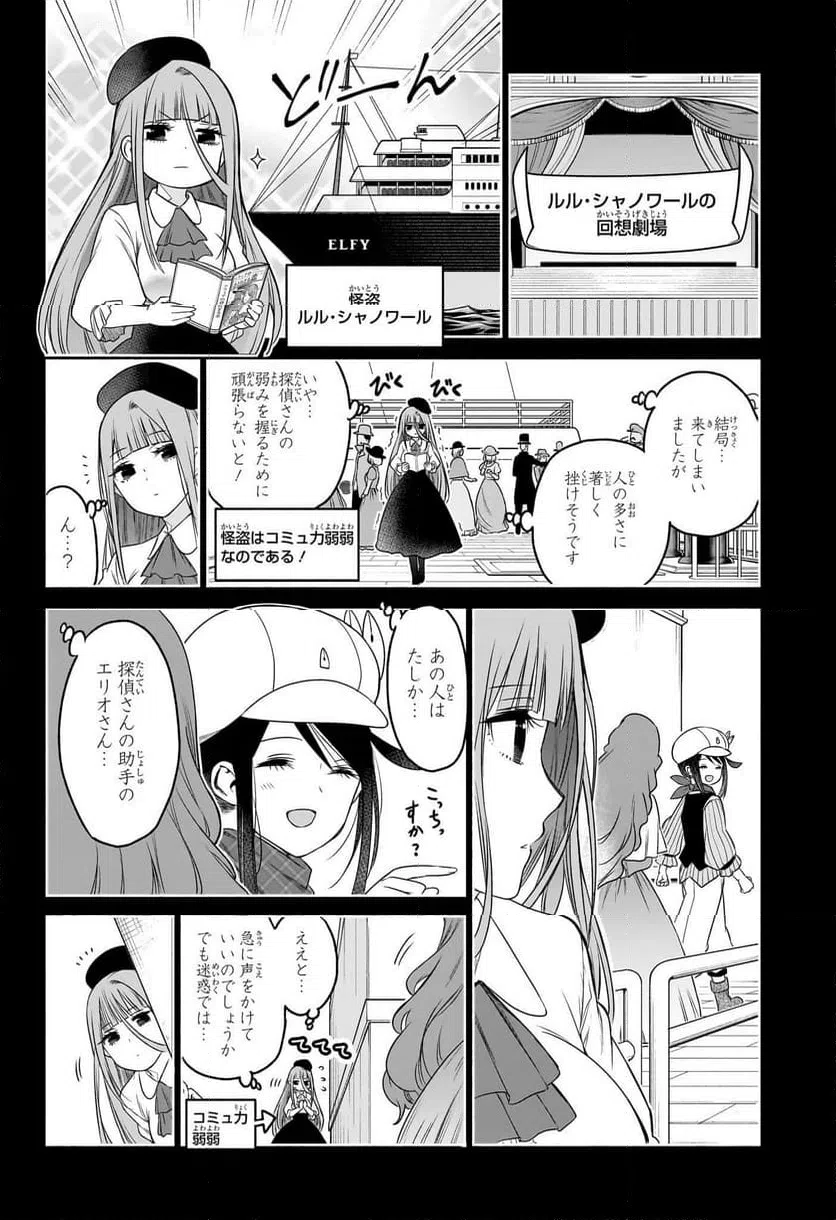 ページ 16 — 第8話