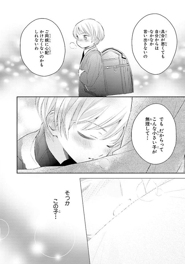 ページ 16 — 第9話