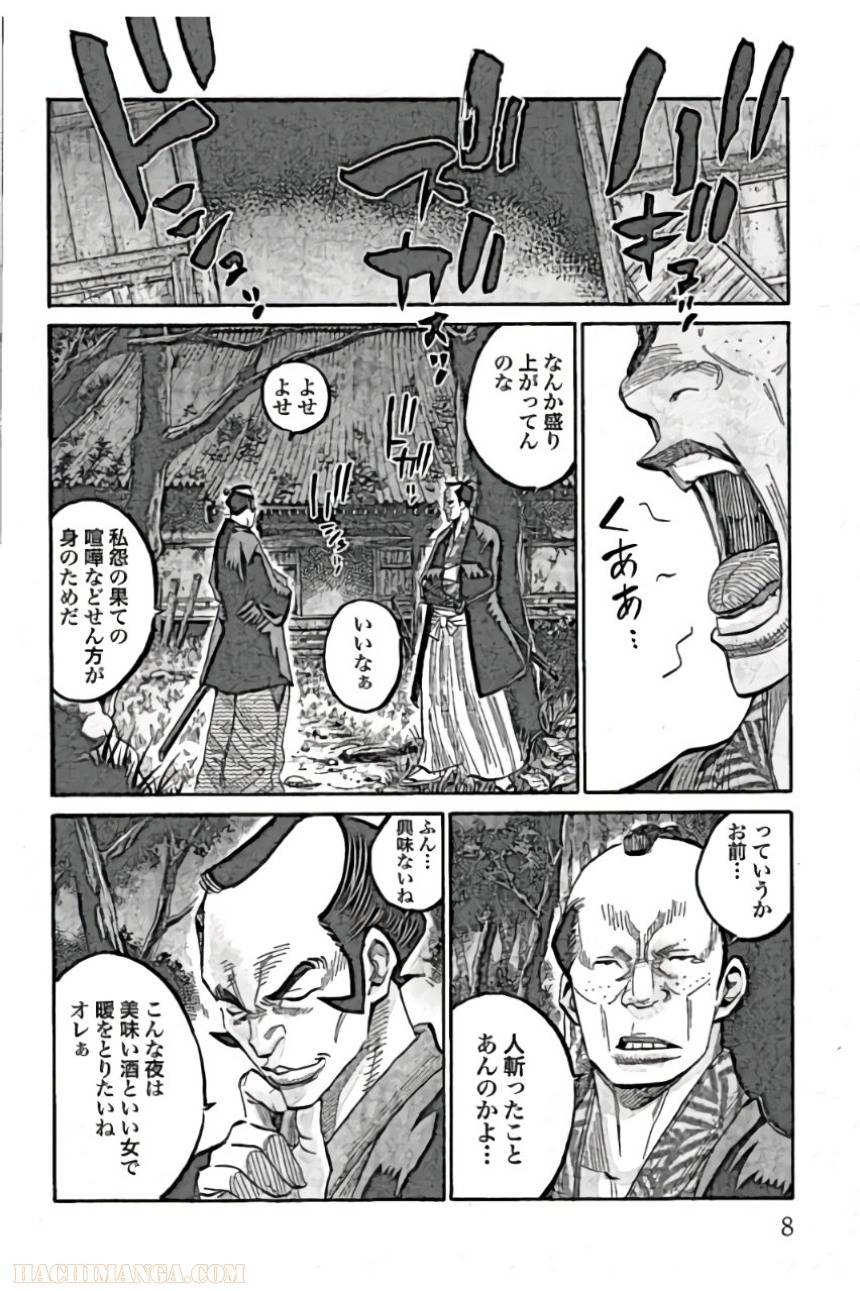 ページ 10 — 第2話