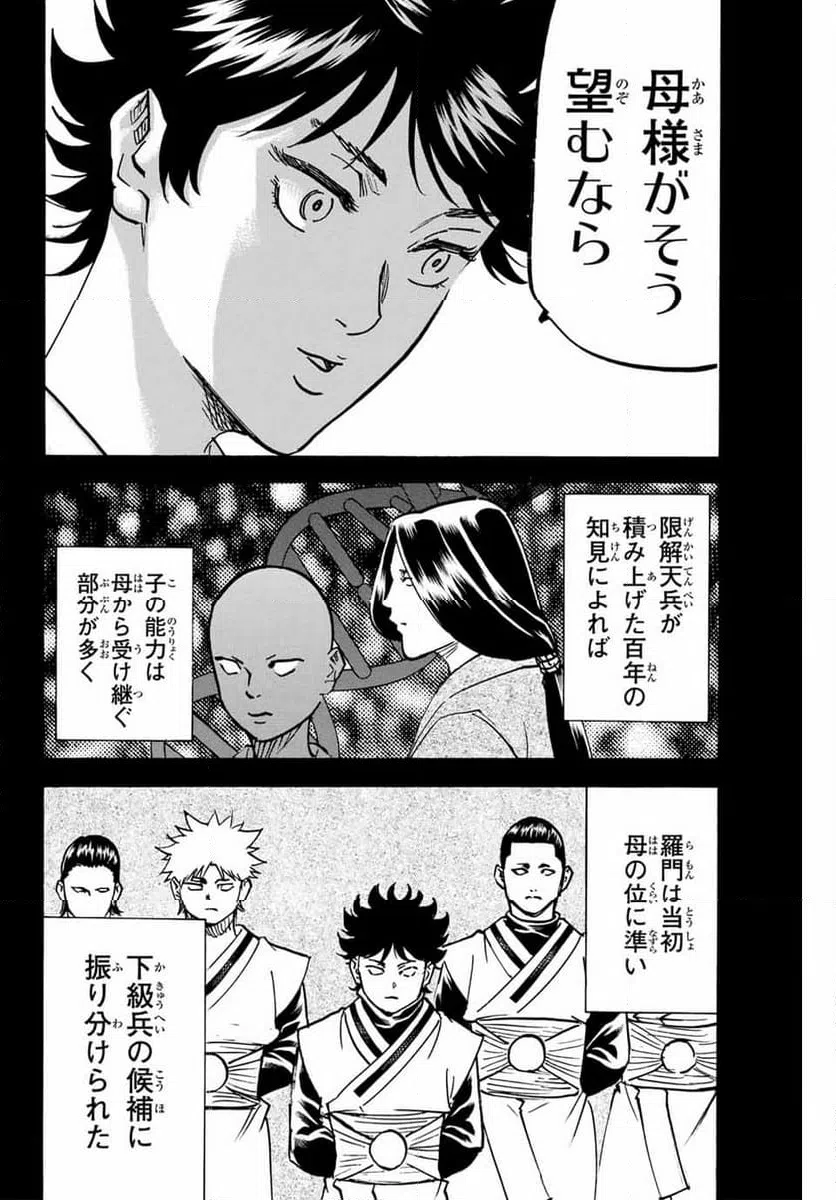 ページ 6 — 第282話